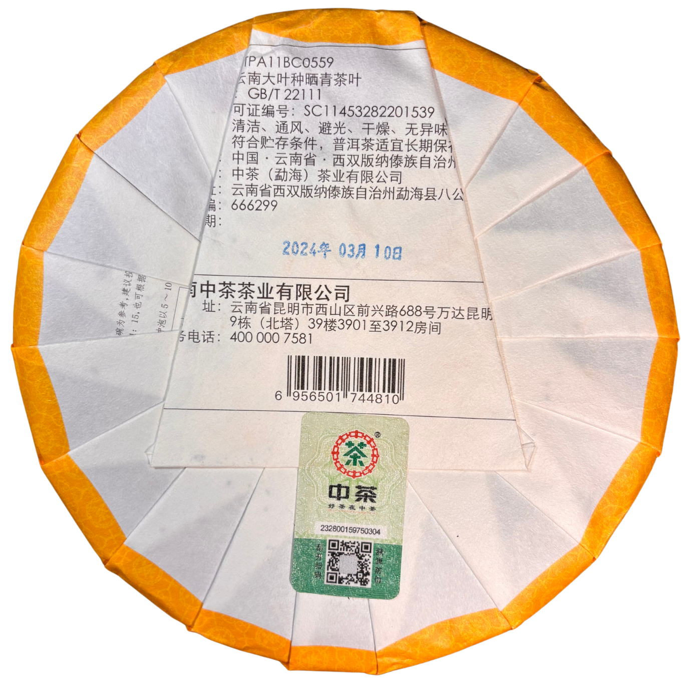 Zhongcha “Teng Long Xian Rui” Pu-Erh Sheng · 2024