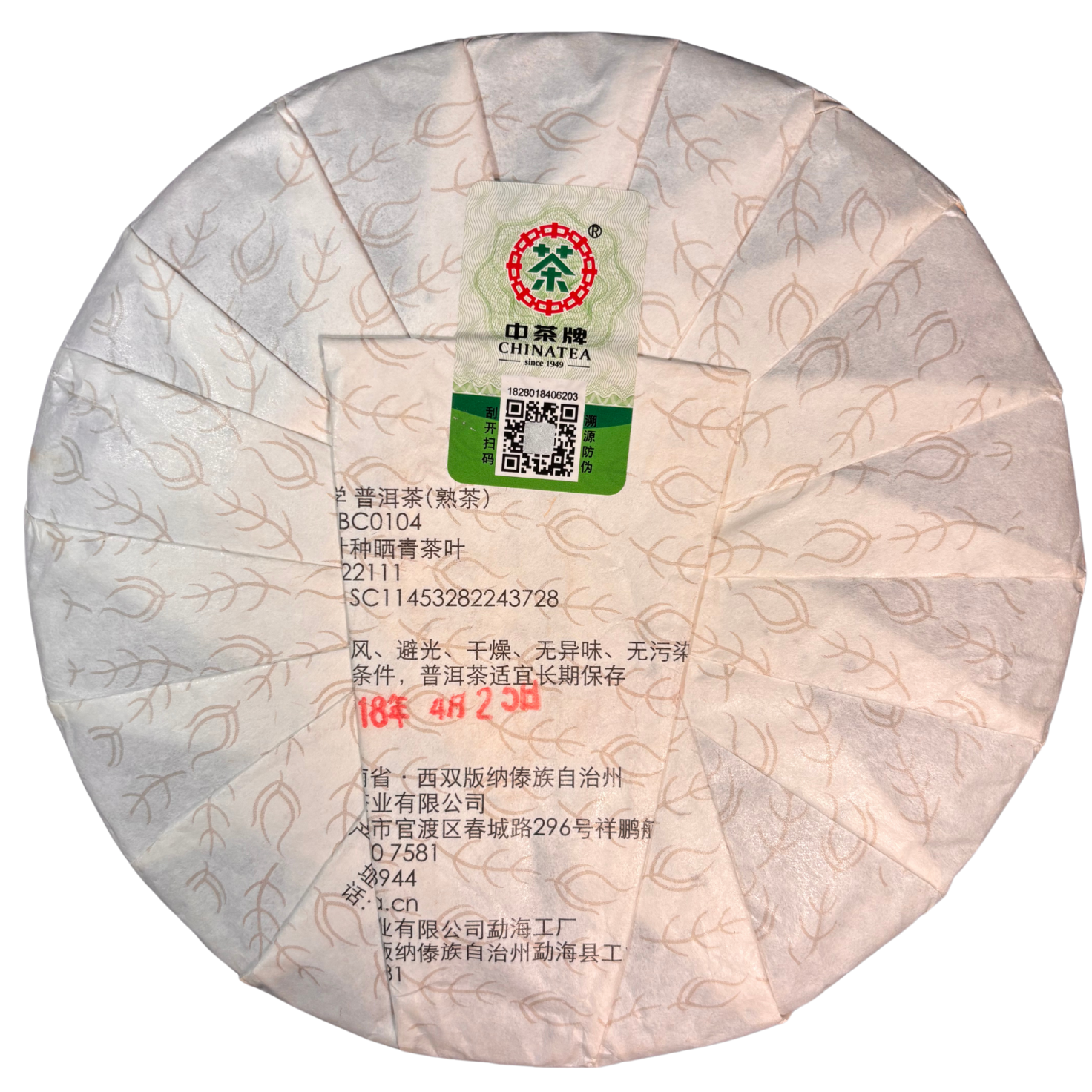 Zhongcha · “Xun Xue” · Shu Pu-Erh · 2018