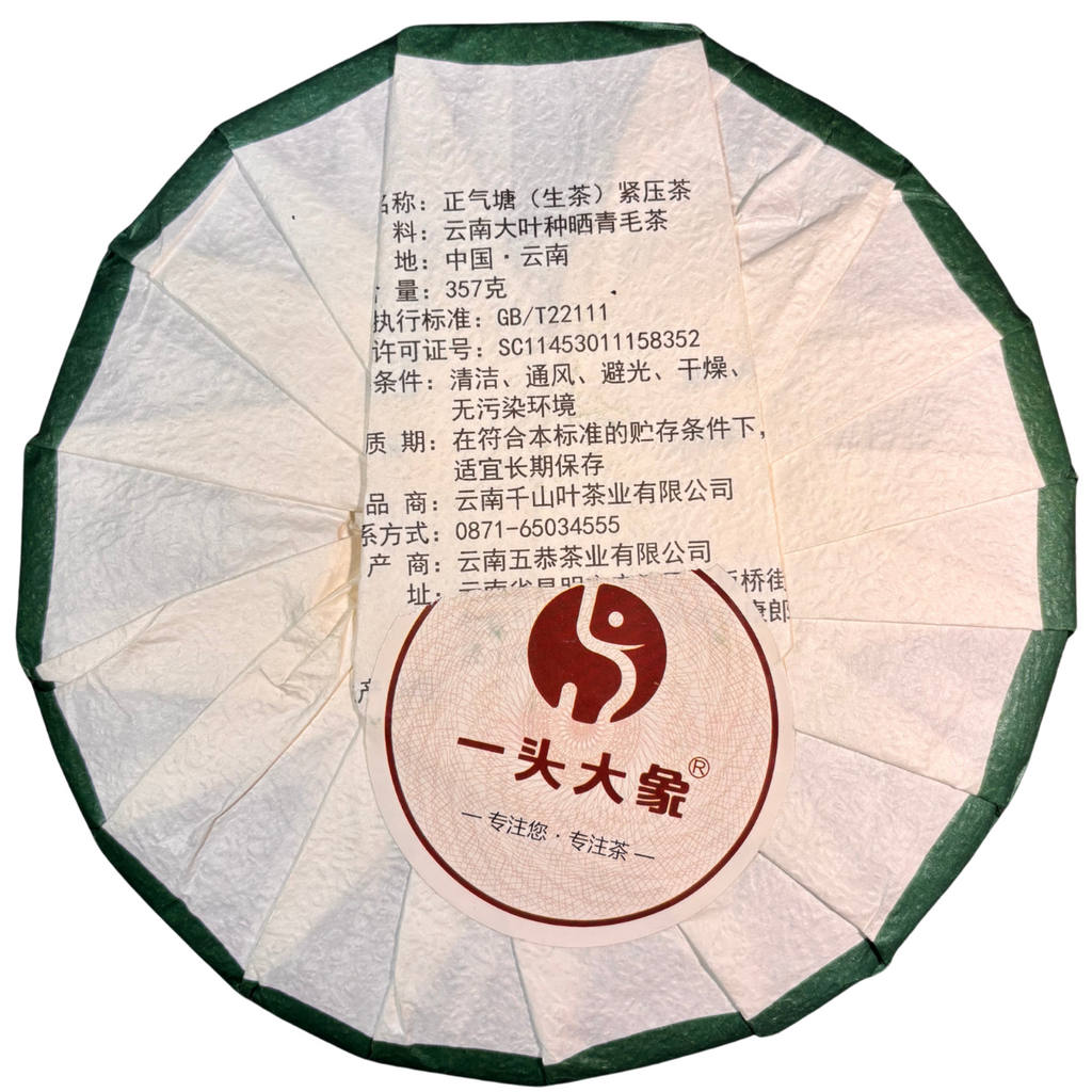 One Elephant · Zhengqi Tang · Sheng Pu-Erh · 2021