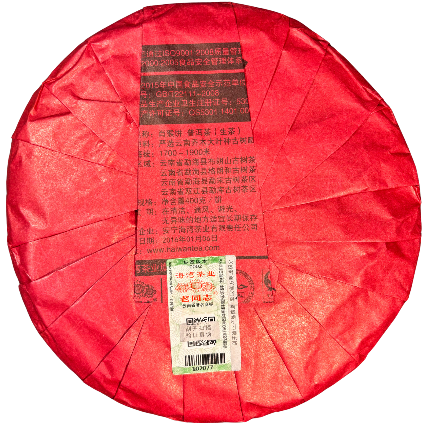 Lao Tong Zhi · „Qi Shi Er Bian“ (七十二变) · Sheng Pu-Erh · 2016