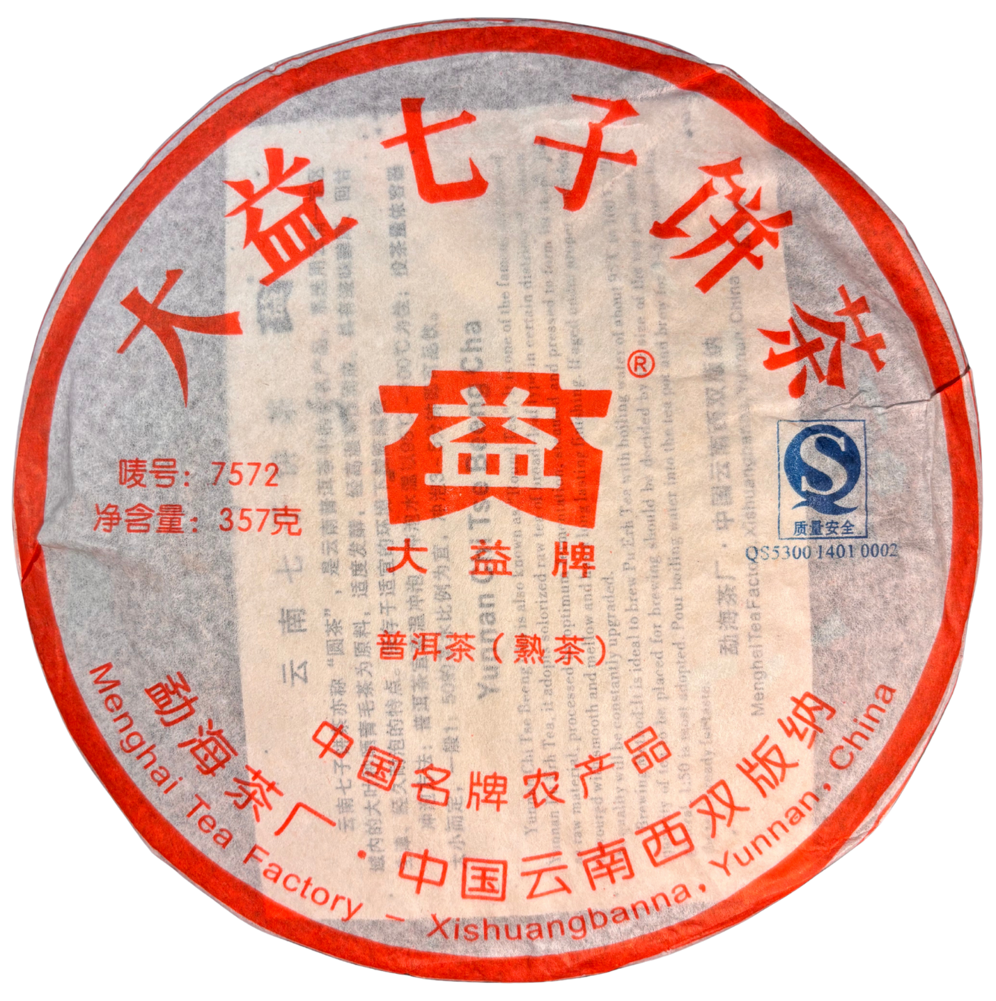 Dayi · 7572 · Shu Pu-Erh · 2007