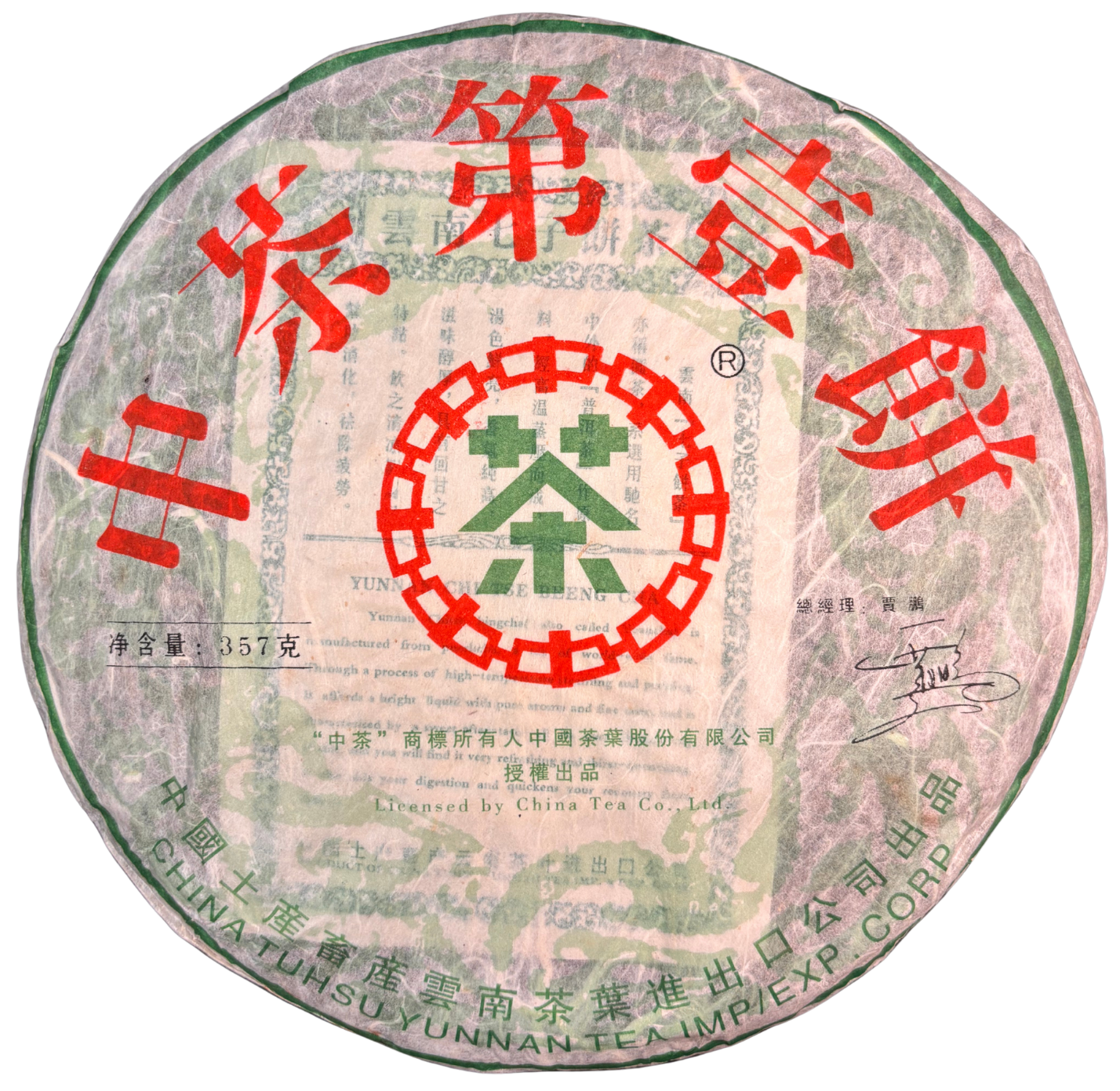 Zhongcha “Di Yi Bing” Sheng Pu-Erh · 2006
