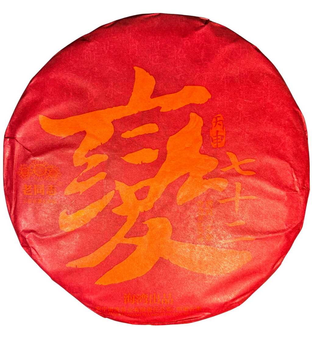 Lao Tong Zhi · „Qi Shi Er Bian“ (七十二变) · Sheng Pu-Erh · 2016