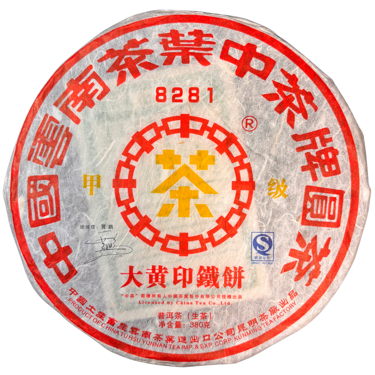 Zhongcha · 8281 “Da Huang Yin” · Sheng Pu-Erh · 2006