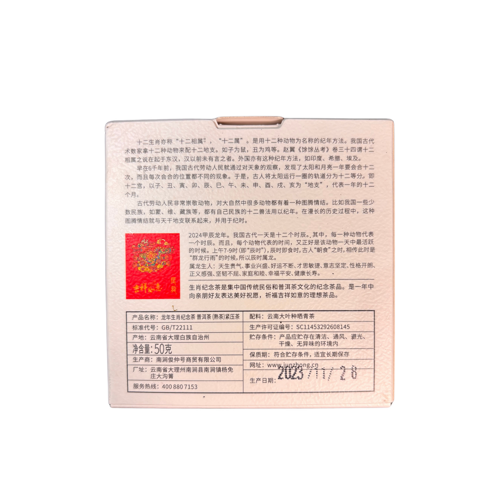 Junzhonghao · Jixiang Ruyi · Shu Pu-Erh · 2024