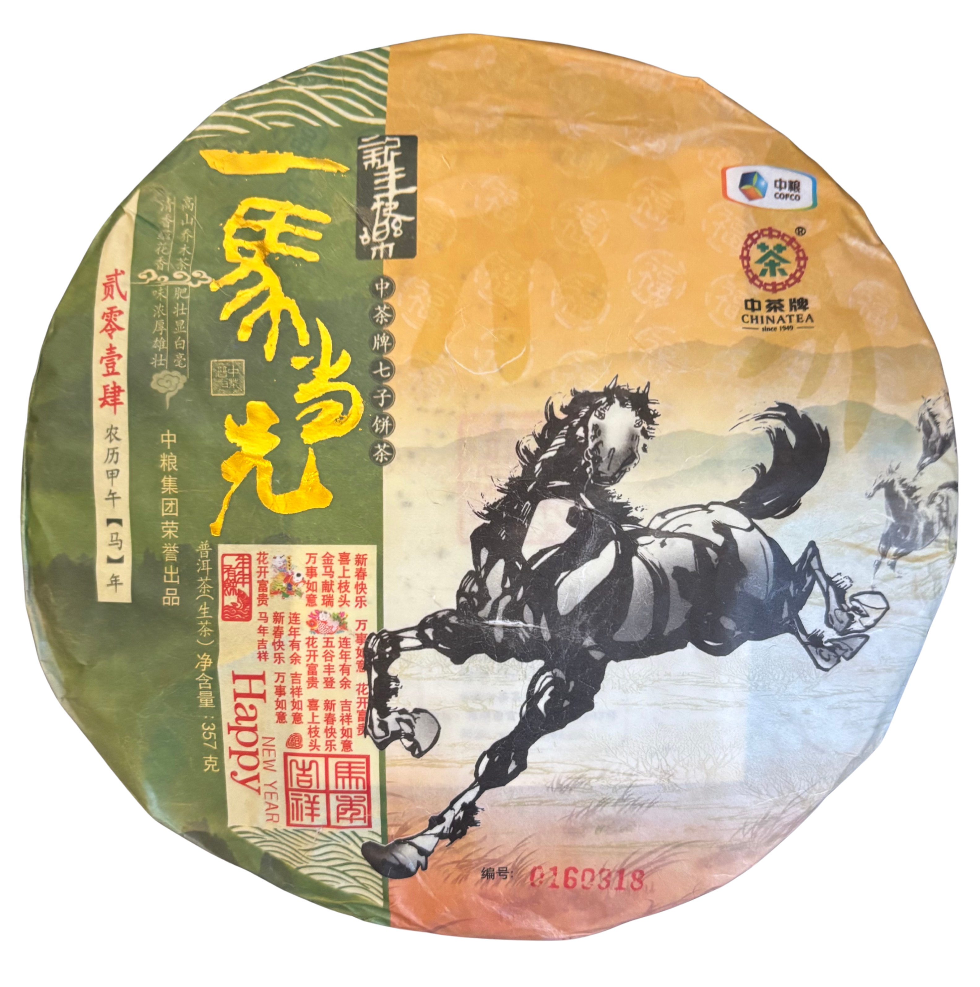 Zhongcha Pu-Erh Sheng · 2014